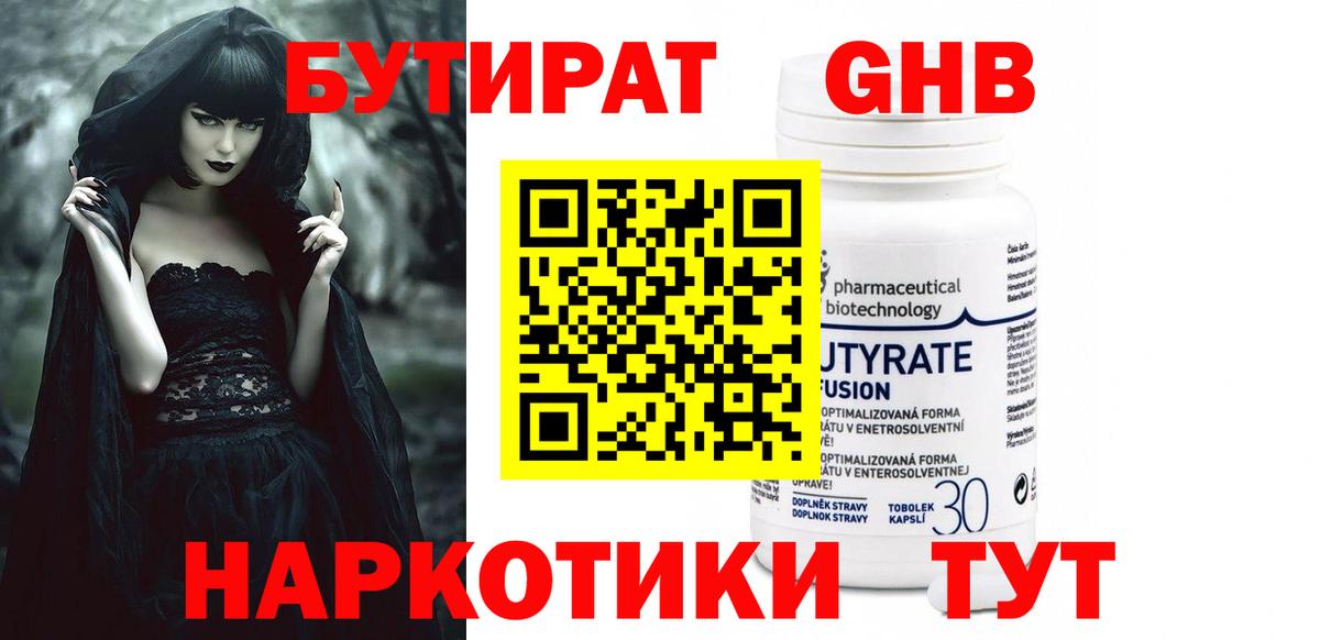 БУТИРАТ GHB  Вход с VPN  Строитель 