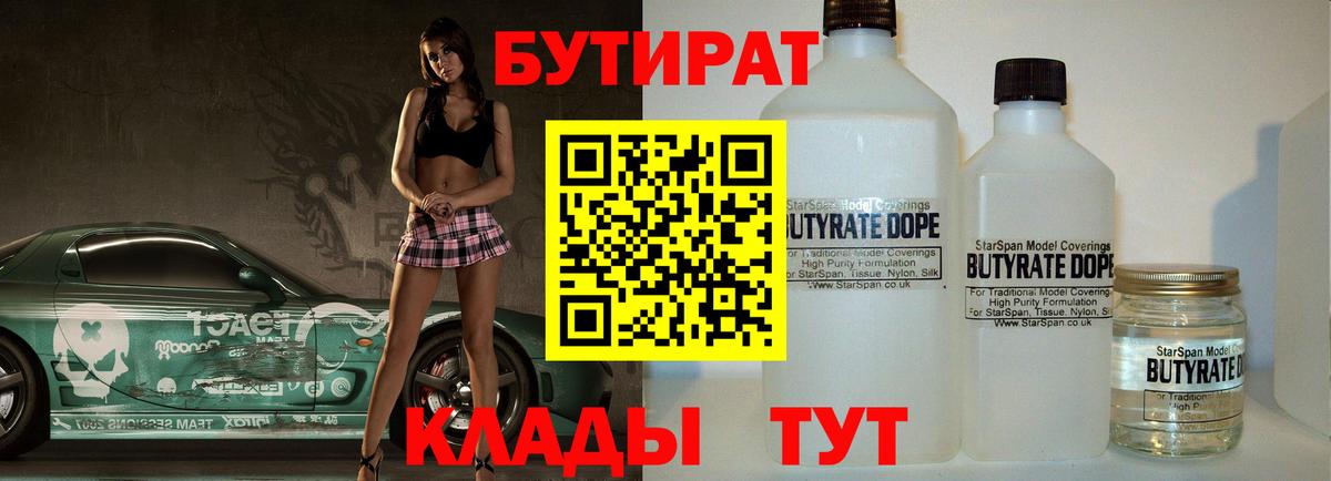 БУТИРАТ 99% Строитель