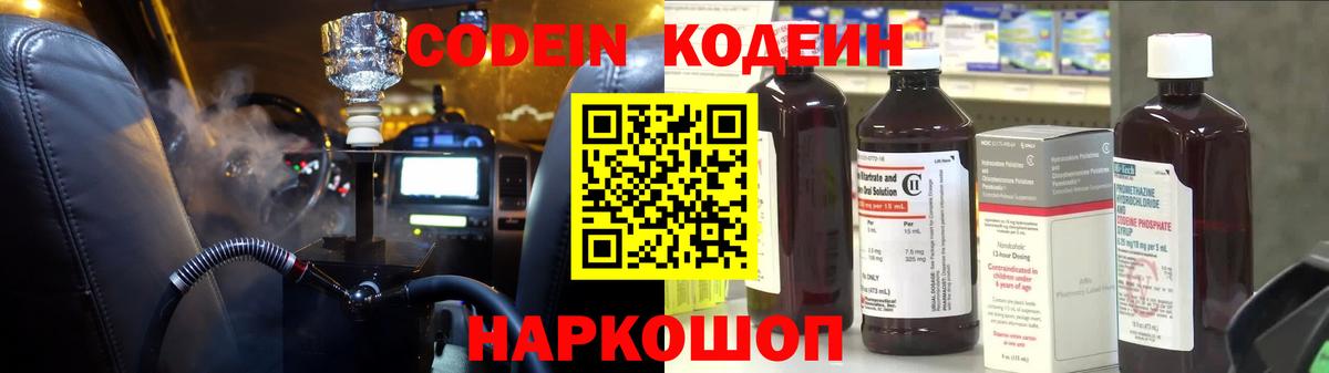 Кодеин Purple Drank  Codein напиток Lean (лин)  Строитель  Вход с VPN 